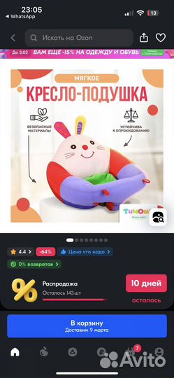 Кресло подушка детская