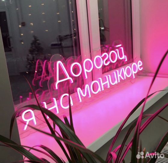 Неоновая вывеска