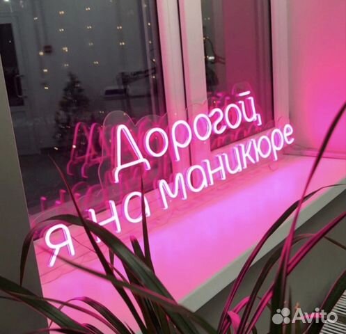 Неоновая вывеска