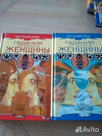 Гадания для современной женщины (2 тома)