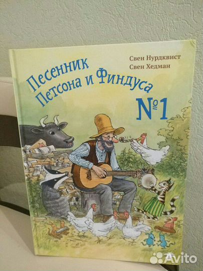 Книга детская песенник Петсона и Финдуса 1