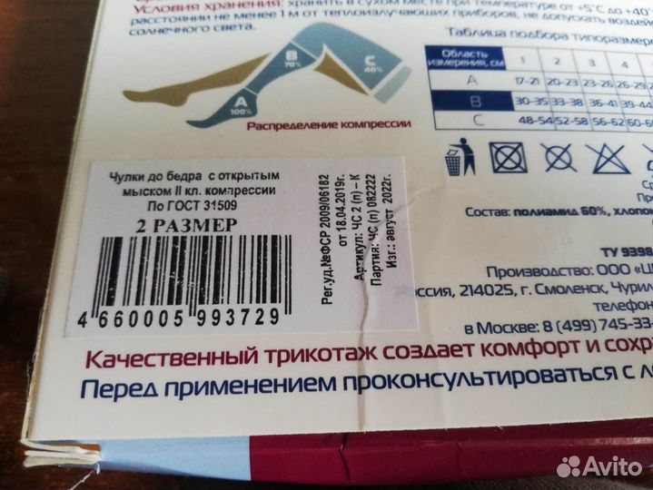 Компрессионные чулки 2 класс 2 размер