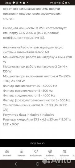Усилитель 4 кан