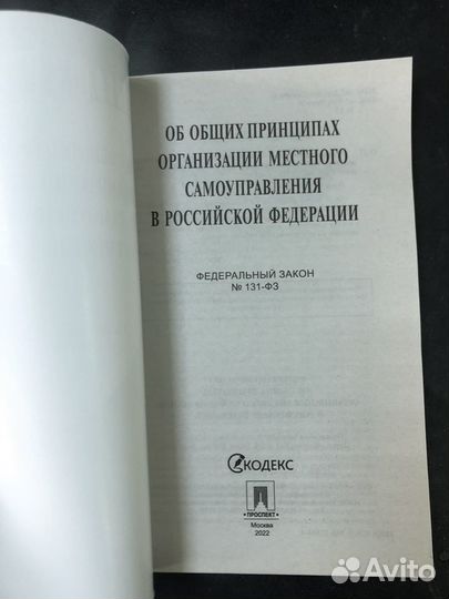 Об общих принципах огранизации местного самоуправл