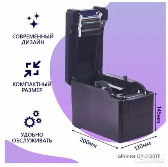 Принтер этикеток термо gprinter GP-2120TF