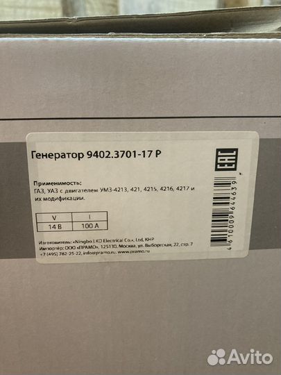 Генератор газ УАЗ