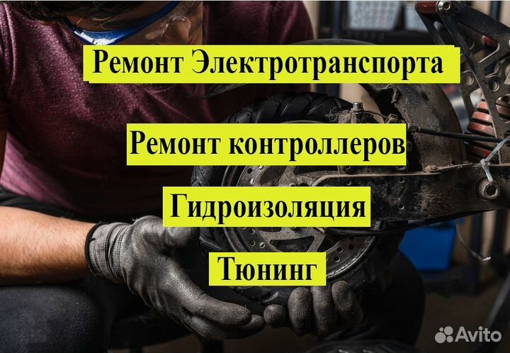 Ремонт электросамокатов и электровелосипедов