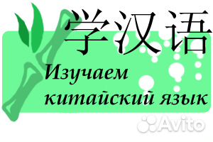 Китайский язык