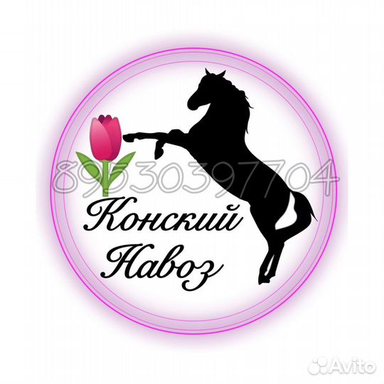 Конский перегной и навоз (читайте описание)