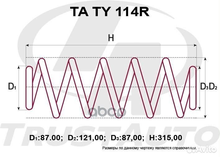 Пружина подвески усиленная (TA); TA TY 114R