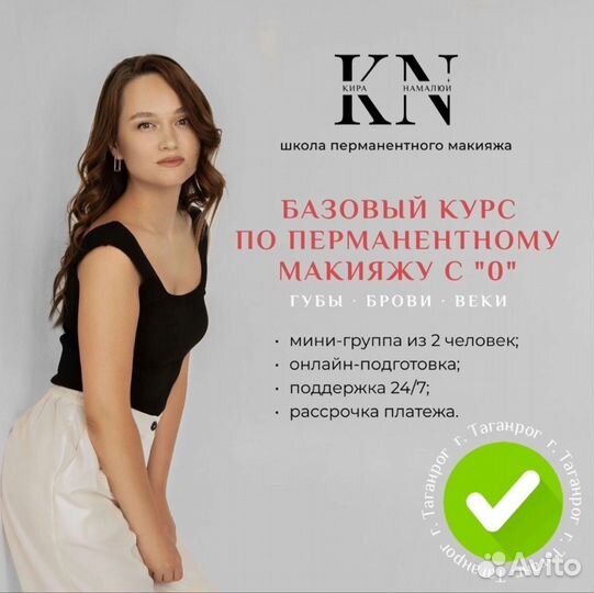 Курс перманентного макияжа