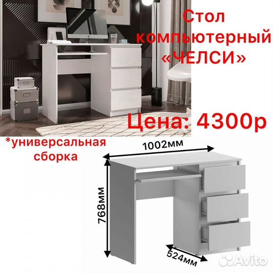 Компьютерный стол IKEA белый