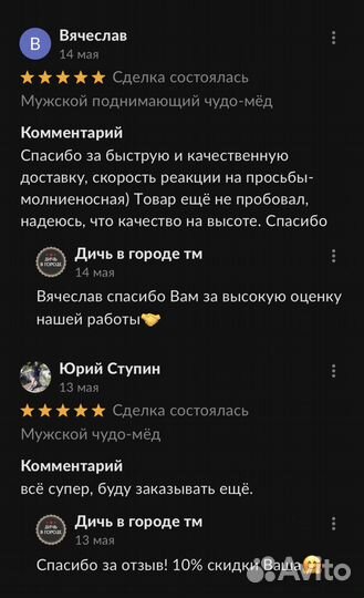 Золотой чудо мёд эффективное средство для мужской