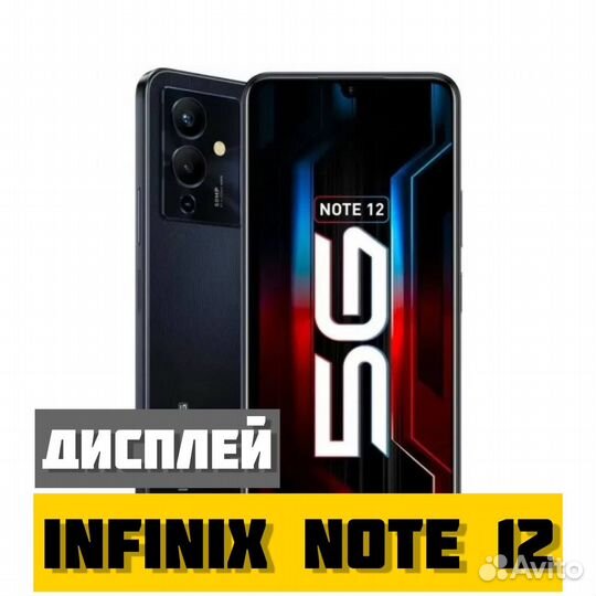 Дисплей для Infinix Note 12