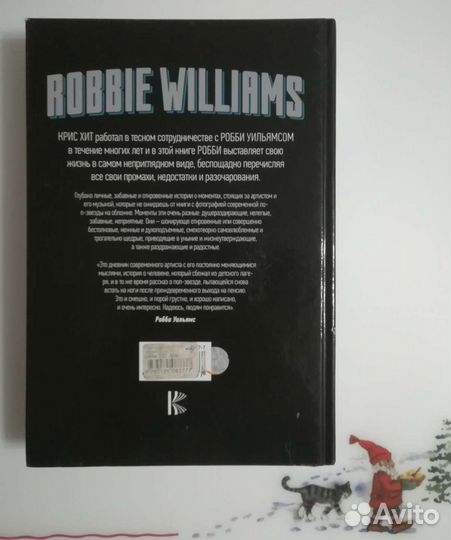 Robbie Williams. Откровение