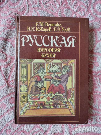 Книга костромская народная кухня