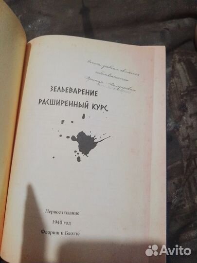 Книги Гарри поттер зельваренье