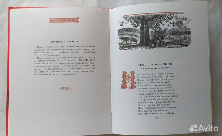 Слово о полку Игореве, 1975 год