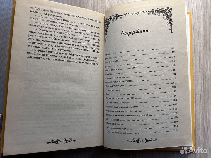 Г.Х.Андерсен Сказки