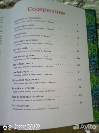 Сказки народов мира