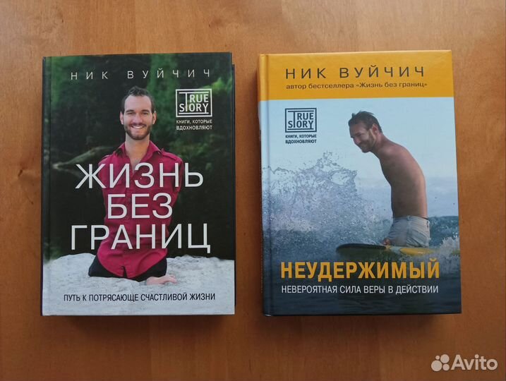 Книги Ник Вуйчич