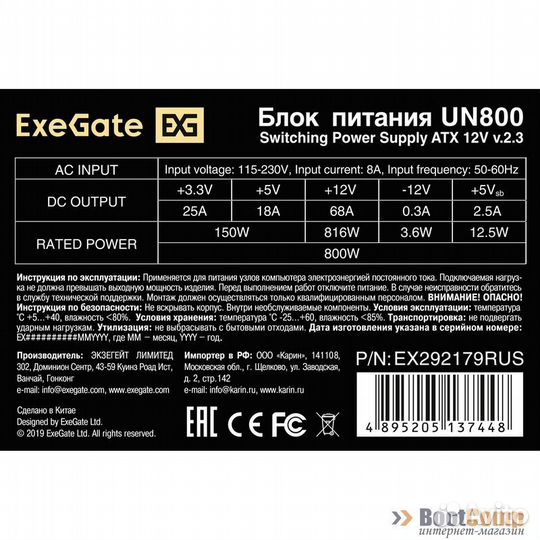 Блок питания ExeGate 800W UN800 EX292179RUS-PC
