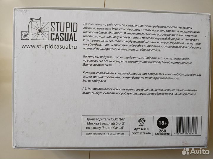 Zen puzzle белый 260