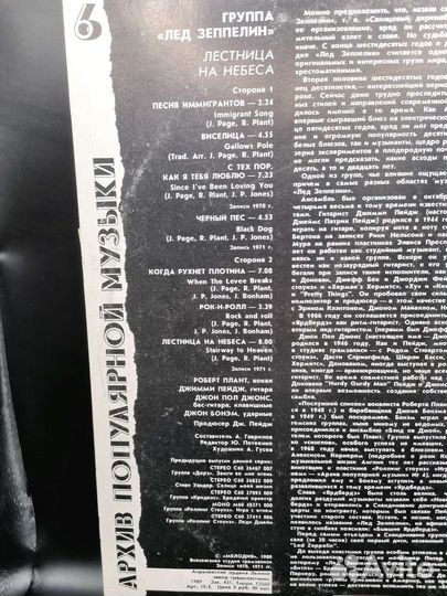 Виниловая пластинка Лед Зеппелин