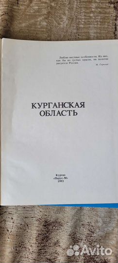 Книга Курганская область