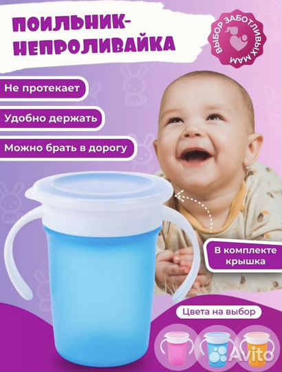 Детский Поильник непроливайка (чашка с крышкой)