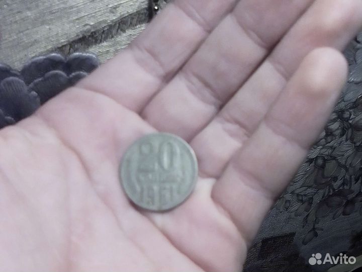 Монета, 1961 года