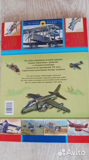 Книга про самолёты