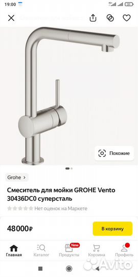 Смеситель для кухни grohe