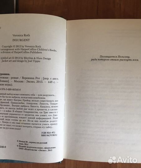 Дивергент Вероника Рот