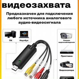 Устройство видеозахвата easycap DVR USB 2.0