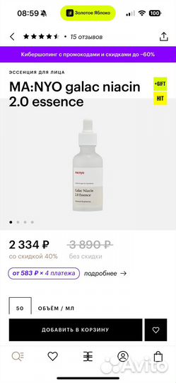 MA:NYO galac niacin 2.0 essence