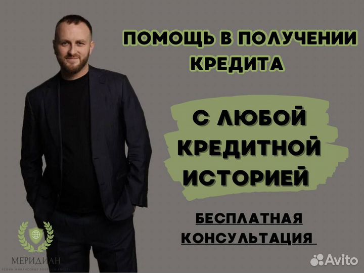 Помощь в получении кредита