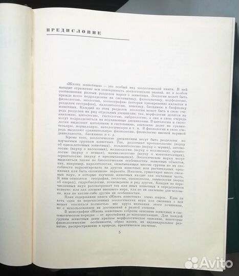 Энциклопедия в 6 тoмaх (7 книг). Жизнь животных