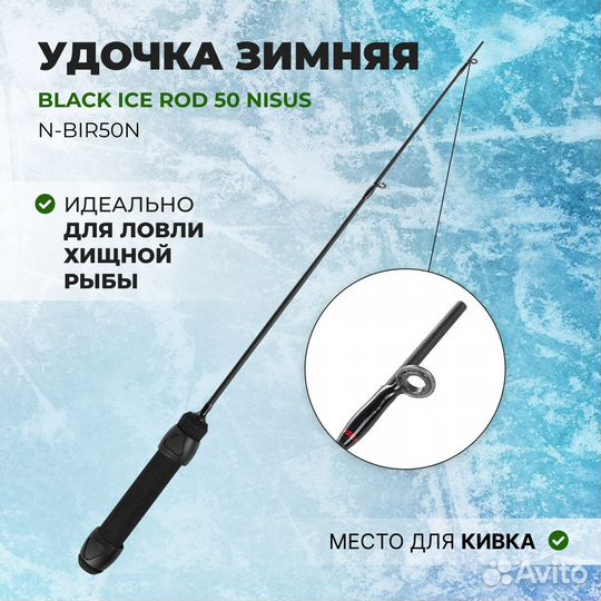 Удочка Зимняя Black Ice Rod 50 (N-BIR50N) Nisus