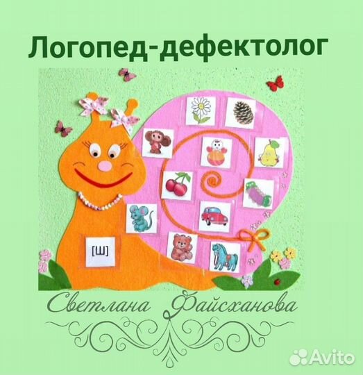Логопед-дефектолог - ава-терапист- лого массаж