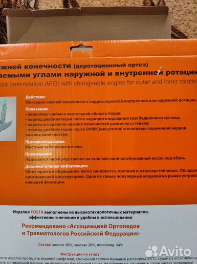 При переломах шейки бедра ортез для голеностопа
