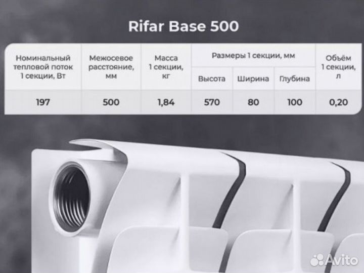 Биметаллический радиатор rifar Base 500