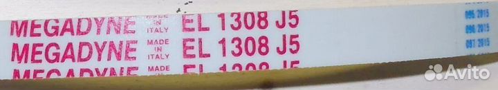 Ремень 1308 J5EL бел. 'Megadyne', hansa - 8010387