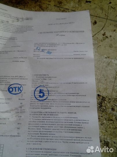 Светильник уличный