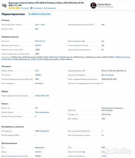 Colorful GeForce RTX 3070 Ultra W OC 8GB LHR