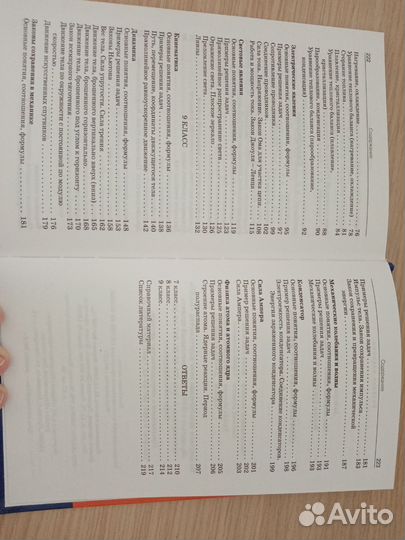 Сборник задач по физике