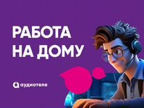 Специалист по работе с клиентами (удаленно)