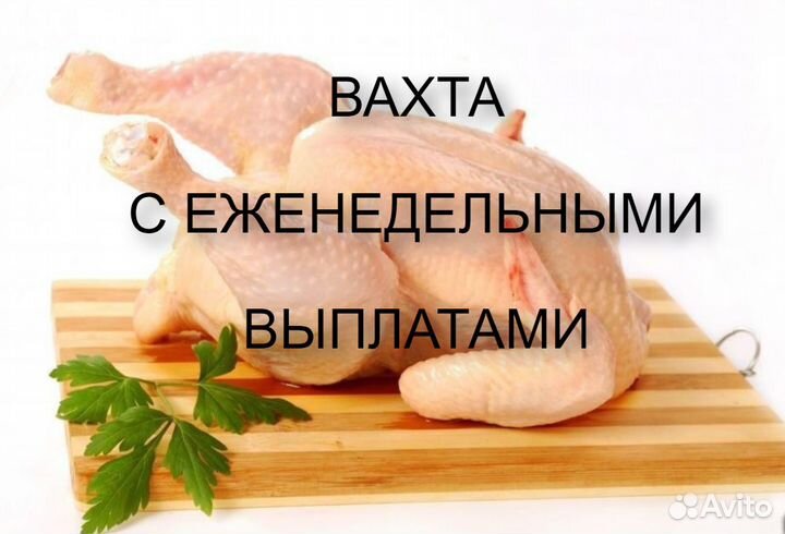 Обработчик мяса птицы г.Брянск