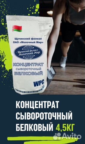 Протеин Белорусский ксб-80 4.5кг купить в Санкт-Петербурге с доставкой ...