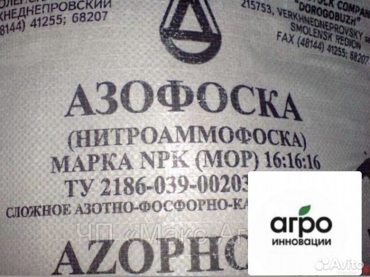 Удобрение нитроаммофоска